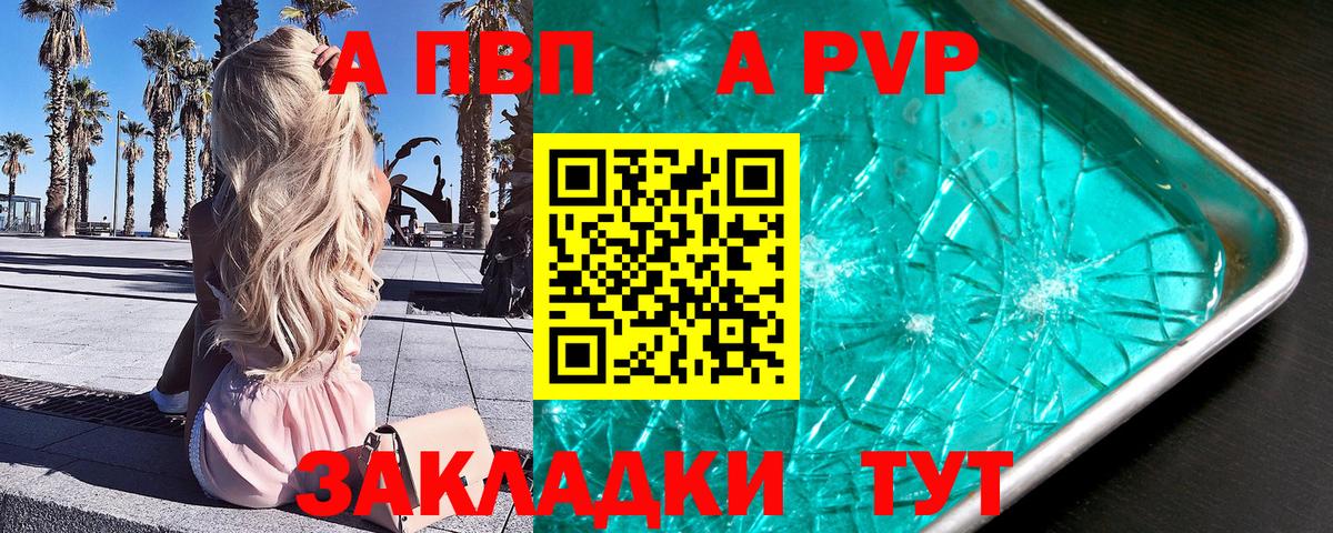А ПВП Соль Златоуст