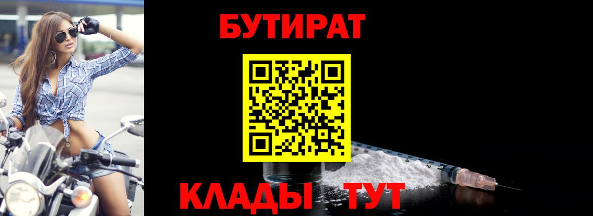 БУТИРАТ GHB  Вход с VPN  БУТИРАТ  Златоуст 