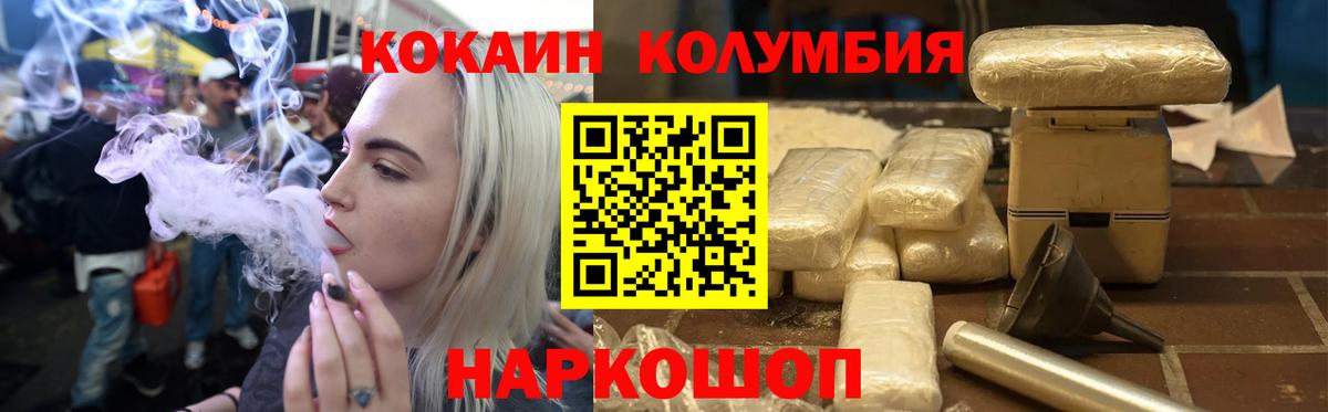 КОКАИН  КОКАИН 97%  Cocaine 98%  Вход с VPN  Златоуст 