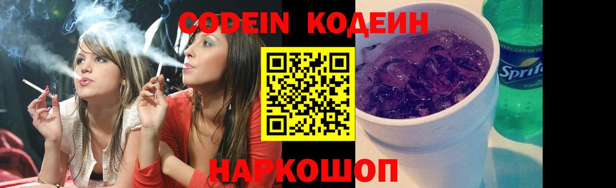 Златоуст  купить закладку  Кодеиновый сироп Lean напиток Lean (лин)  Вход с VPN  Кодеиновый сироп Lean Purple Drank 