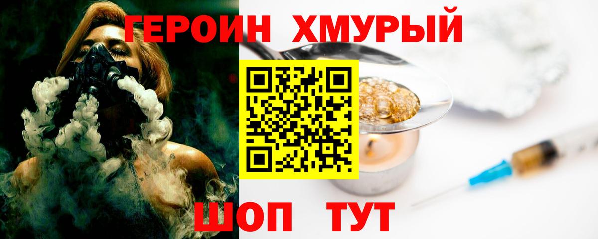 Златоуст  ГЕРОИН белый  Вход с VPN 