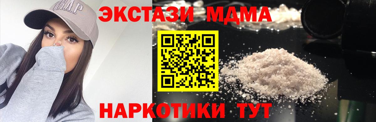 MDMA  Вход с VPN  МДМА молли  Златоуст  MDMA кристаллы 