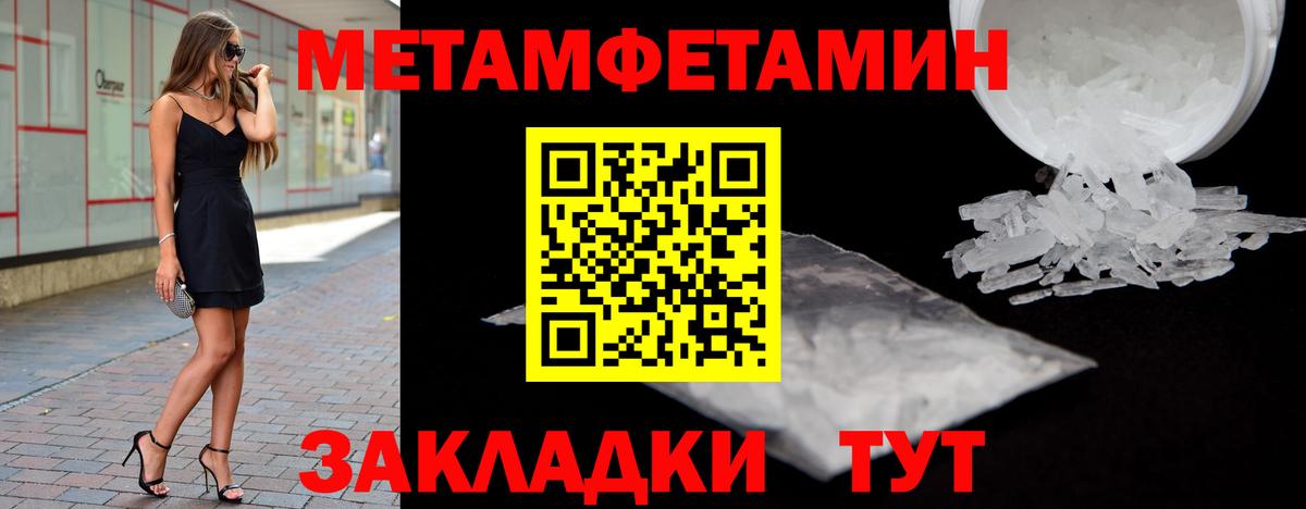 МЕТАМФЕТАМИН кристалл Златоуст