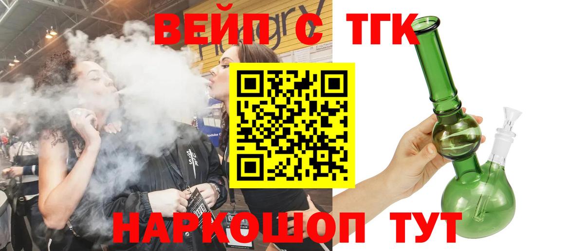Златоуст  ТГК вейп с тгк  Вход с VPN  ТГК THC oil 